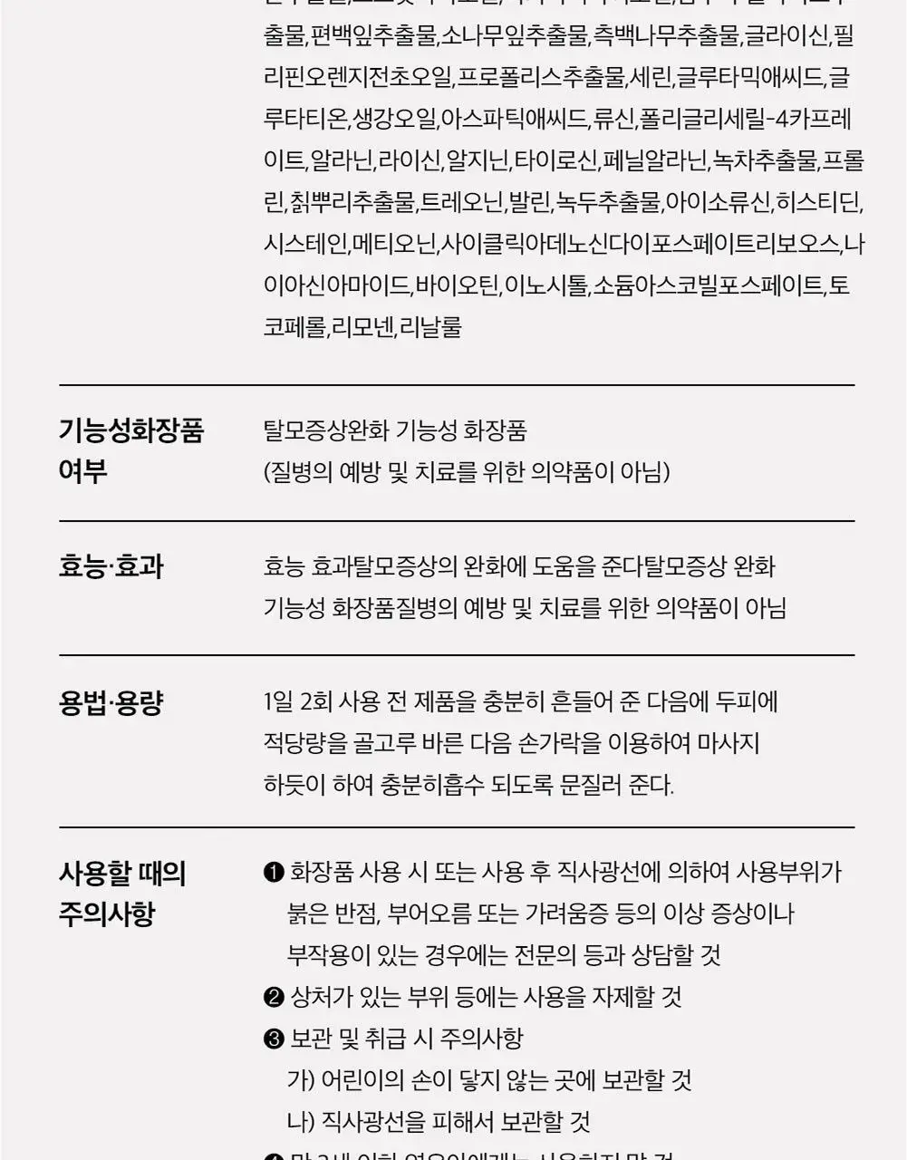 [탈모증상개선] 리필드 사이토카인 부스터 프로 70ml 단품/기획 2종 택1 상세페이지 27
